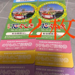 浅草花やしき  入園券+のりもの券3回分 で１枚 が2枚(遊園地/テーマパーク)