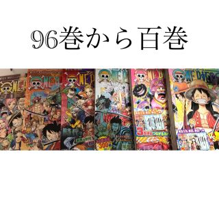 ONE PIECE   96巻から100巻(少年漫画)