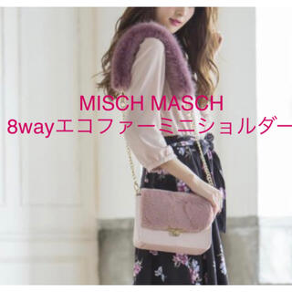 ミッシュマッシュ(MISCH MASCH)のMISCH MASCH  8wayエコファーミニショルダー(ショルダーバッグ)