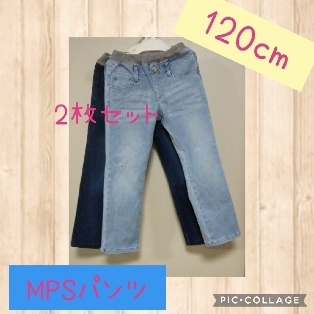 Right-on(ライトオン)のみちょ様専用　MPS パンツ 120cm ２枚セット キッズ/ベビー/マタニティのキッズ服男の子用(90cm~)(パンツ/スパッツ)の商品写真