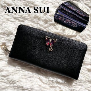 アナスイ(ANNA SUI)のミィ様専用【美品】アナスイ☆ムーンスターグラマラス ラウンドファスナー長財布 蝶(財布)