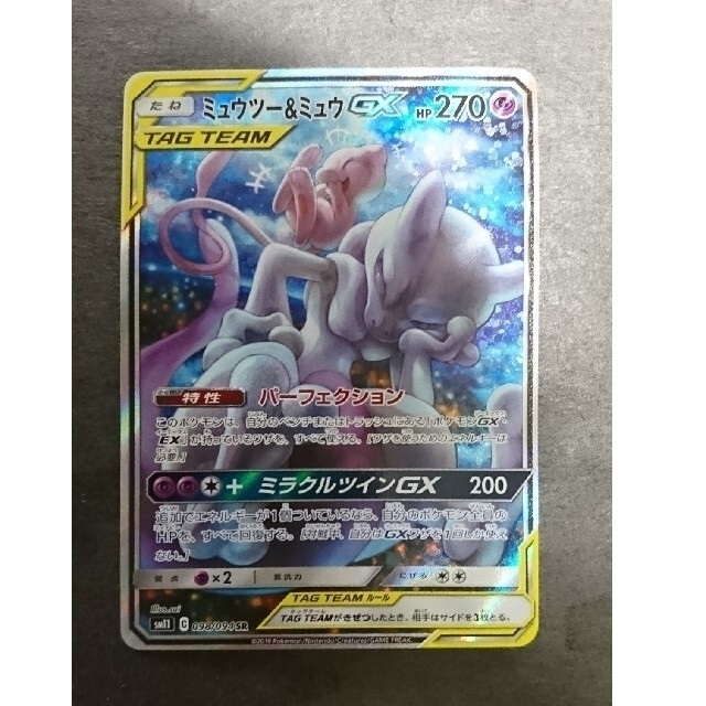 ポケモンカード ミュウツー&ミュウ gx sa