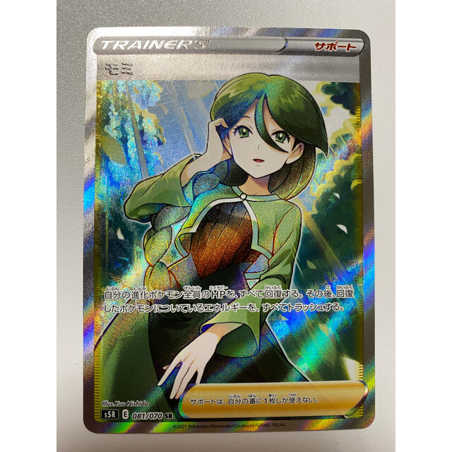 【美品】モミ　SR  ポケモンカード　ポケカ　s5R