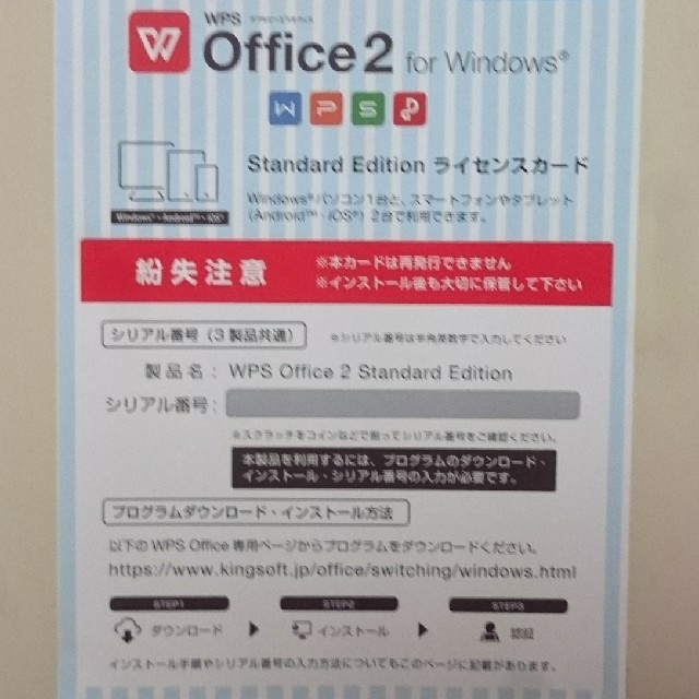 KINGSOFT WPS Office 2 スマホ/家電/カメラのPC/タブレット(その他)の商品写真