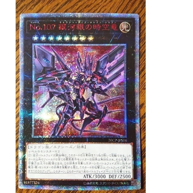 遊戯王 PSA10 No.107 銀河眼の時空竜 20thシークレットレア - 遊戯王 遊戯王 PSA10 No.107 銀河眼の時空竜 20thシークレットレア - 遊戯王