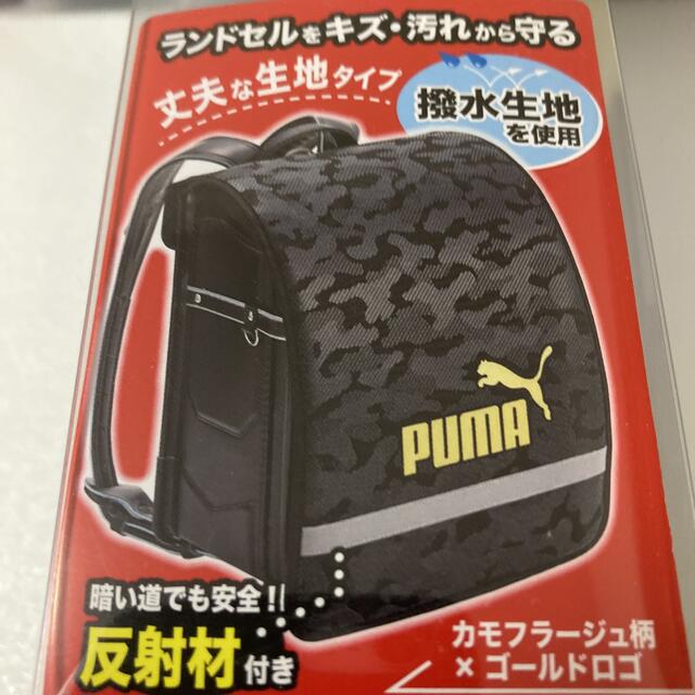 PUMA(プーマ)の【新品】PUMA　ランドセルカバー　カモフラージュ柄【匿名配送】 キッズ/ベビー/マタニティのこども用バッグ(ランドセル)の商品写真