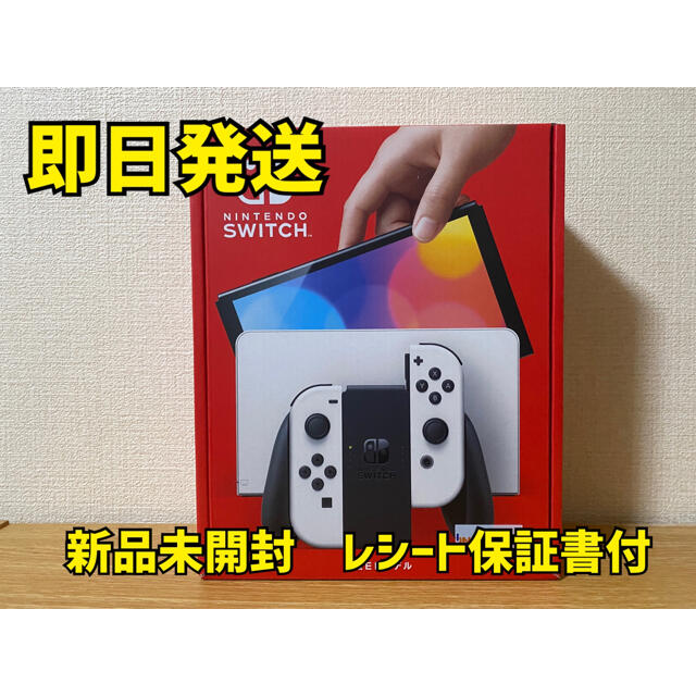 【最安値挑戦！】 Nintendo Switch（有機ELモデル）ホワイト リアルヘッド様専用 家庭用ゲーム機本体