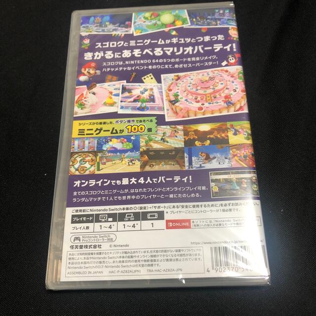 マリオパーティ スーパースターズ Switch 1