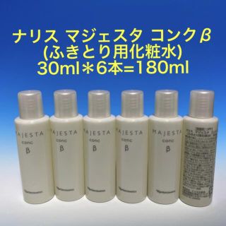 ナリスケショウヒン(ナリス化粧品)のナリス マジェスタ コンクβ (ふきとり用化粧水) 30ml＊6本=180ml(化粧水/ローション)