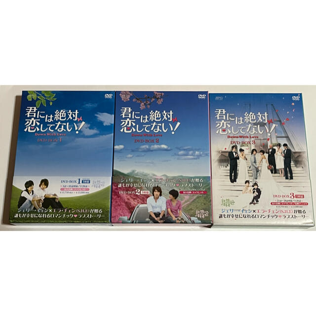 【ponta様専用】君には絶対恋してない!～ DVD-BOX セットのサムネイル