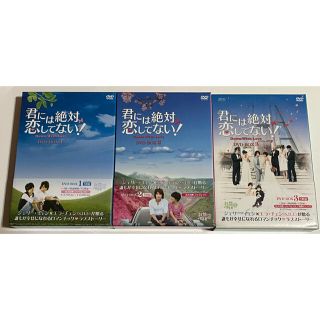 【ponta様専用】君には絶対恋してない!～ DVD-BOX セット(TVドラマ)