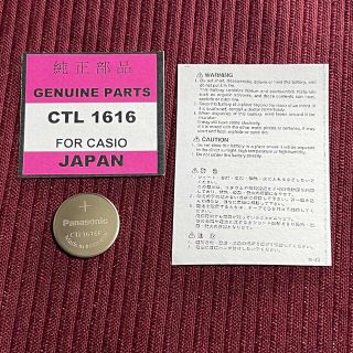 パナソニック(Panasonic)のパナソニック CTL1616 二次電池 カシオ対応(腕時計(デジタル))