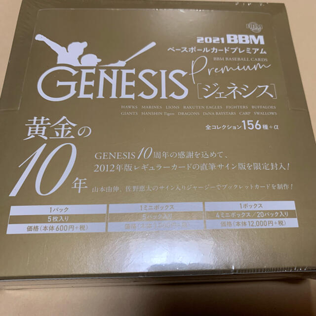 2021BBM GENESIS ジェネシス 未開封ボックス-