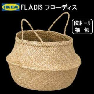 イケア(IKEA)の【2個】イケア　IKEA FLADIS フローディス バスケット カゴ(バスケット/かご)