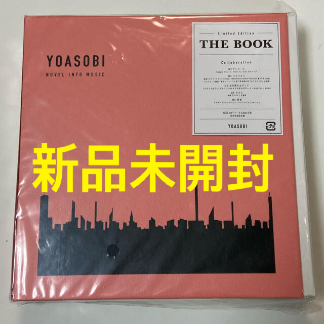 YOASOBI THE BOOK 完全生産限定盤、新品未開封。 エンタメ/ホビーのCD(ポップス/ロック(邦楽))の商品写真