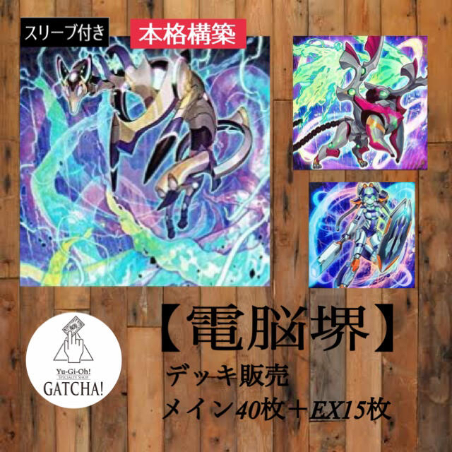 即日発送!【電脳堺】デッキ遊戯王 先行販売商品 エンタメ/ホビー