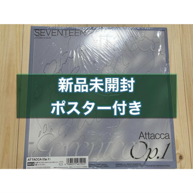 SEVENTEEN(セブンティーン)のSEVENTEEN Attacca op1 エンタメ/ホビーのCD(K-POP/アジア)の商品写真