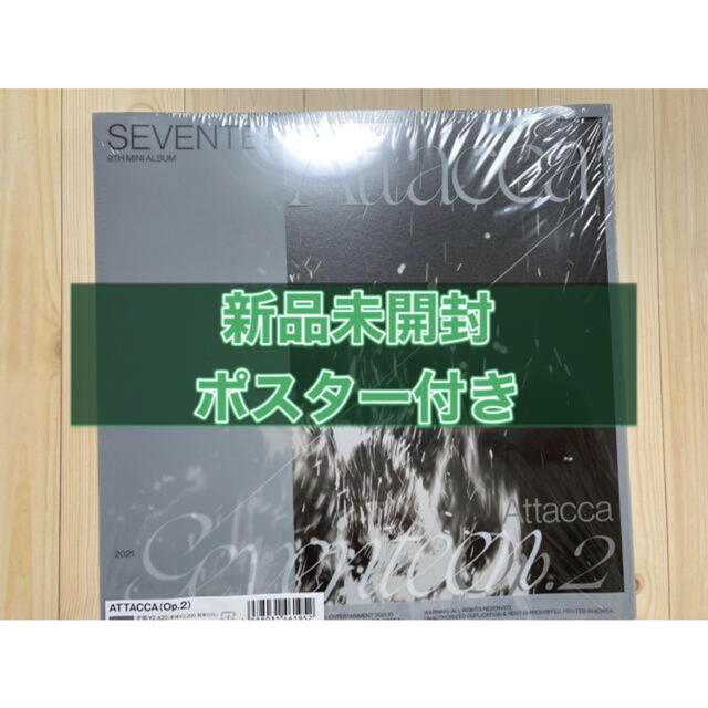 SEVENTEEN(セブンティーン)のSEVENTEEN Attacca op2 エンタメ/ホビーのCD(K-POP/アジア)の商品写真