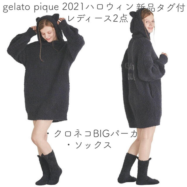 gelato pique |LADIES ジェラート クロネコBIGパーカ 2点