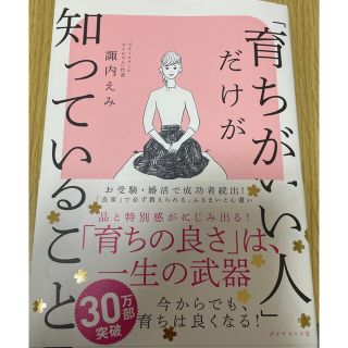 「育ちがいい人」だけが知っていること(その他)