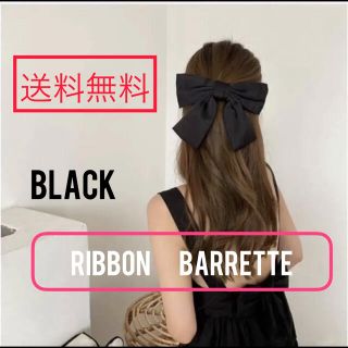 【新品】リボンバレッタ♡ ブラック　大きい　上品　可愛い　韓国(バレッタ/ヘアクリップ)