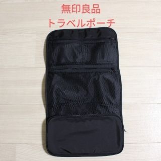 ムジルシリョウヒン(MUJI (無印良品))の無印良品　トラベルポーチ(旅行用品)