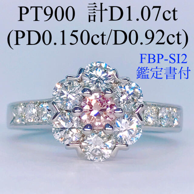 天然 ピンクダイヤモンドリング PT900 ファンシーカラー ダイヤ計1ctup
