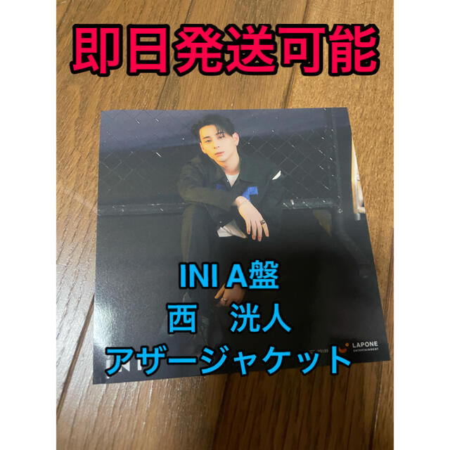 ⭐︎即日発送可能⭐︎INI A盤　西洸人　ソロアザージャケット エンタメ/ホビーのタレントグッズ(アイドルグッズ)の商品写真