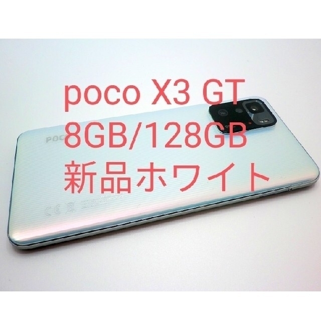 おっちゃん様専用Poco X3 GT 8GB/128GB 白 グローバル版  スマホ/家電/カメラのスマートフォン/携帯電話(スマートフォン本体)の商品写真