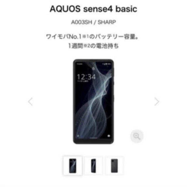 AQUOS(アクオス)のAQUOS sense4 basic Ymobile版SIMフリー ブラック A スマホ/家電/カメラのスマートフォン/携帯電話(スマートフォン本体)の商品写真