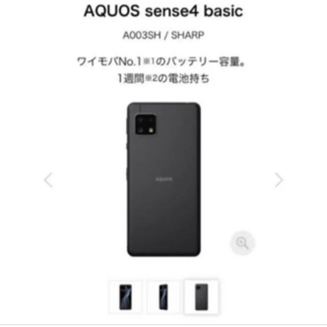 AQUOS(アクオス)のAQUOS sense4 basic Ymobile版SIMフリー ブラック A スマホ/家電/カメラのスマートフォン/携帯電話(スマートフォン本体)の商品写真