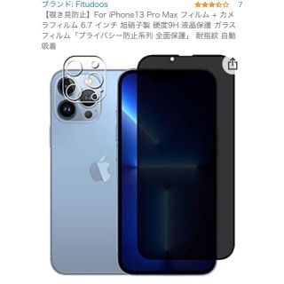 覗き見防止フィルムFor iPhone13 Pro Max 液晶保護 ガ(保護フィルム)