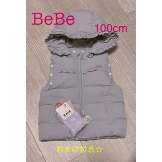 ベベ(BeBe)の新品　ダウンベスト　☆BeBe 100cm☆おまけ付き♪(ジャケット/上着)