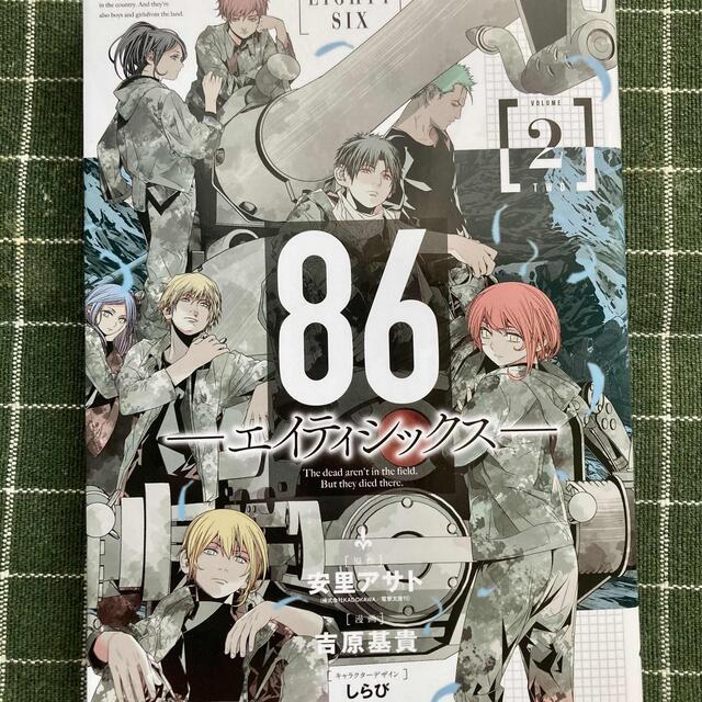 ★Y様専用★「８６－エイティシックス－」1,2巻セット エンタメ/ホビーの漫画(少年漫画)の商品写真