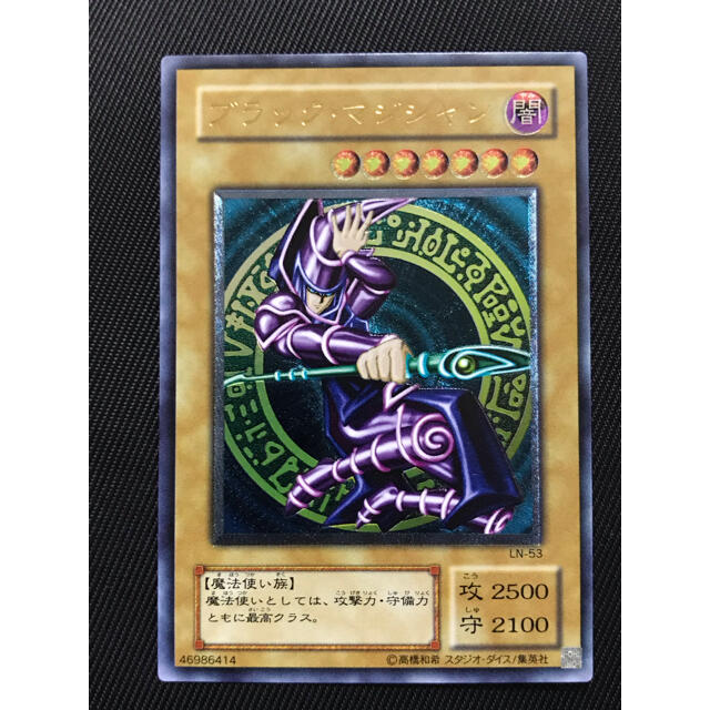 遊戯王 ブラックマジシャン レリーフ アルティメット 訳あり商品 49.0