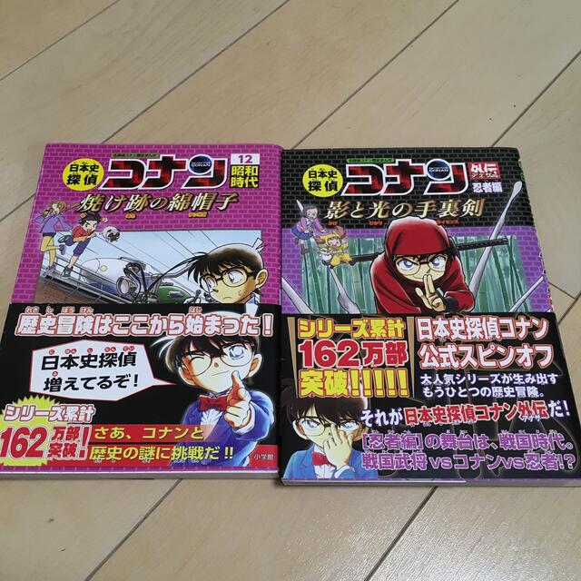 日本史探偵コナン 名探偵コナン歴史まんが 12&外伝忍者編の通販 by
