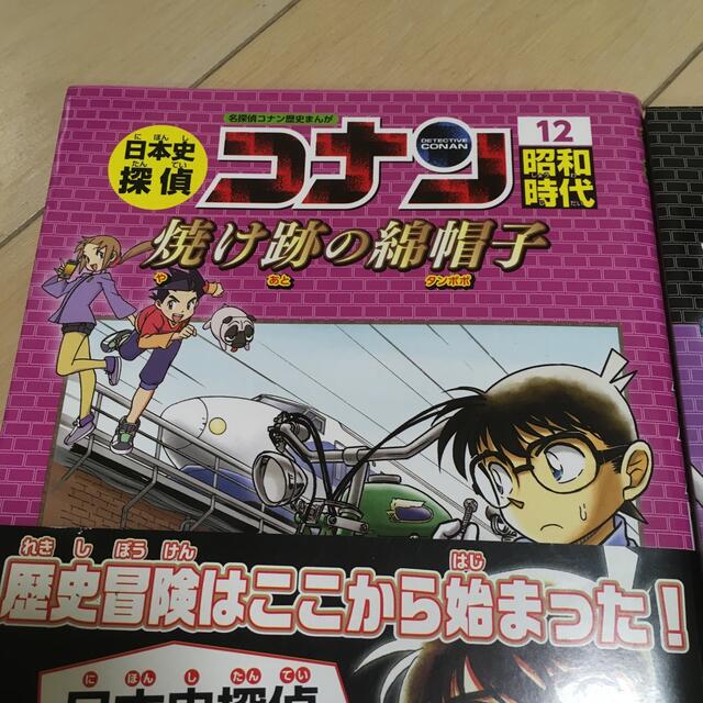日本史探偵コナン 名探偵コナン歴史まんが 12&外伝忍者編の通販 by