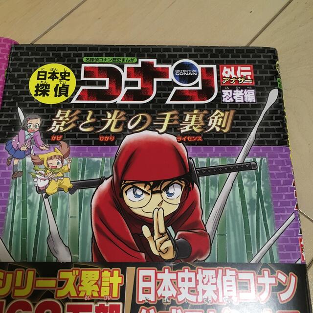 日本史探偵コナン 名探偵コナン歴史まんが 12&外伝忍者編の通販 by