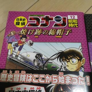 日本史探偵コナン 名探偵コナン歴史まんが 12&外伝忍者編の通販 by