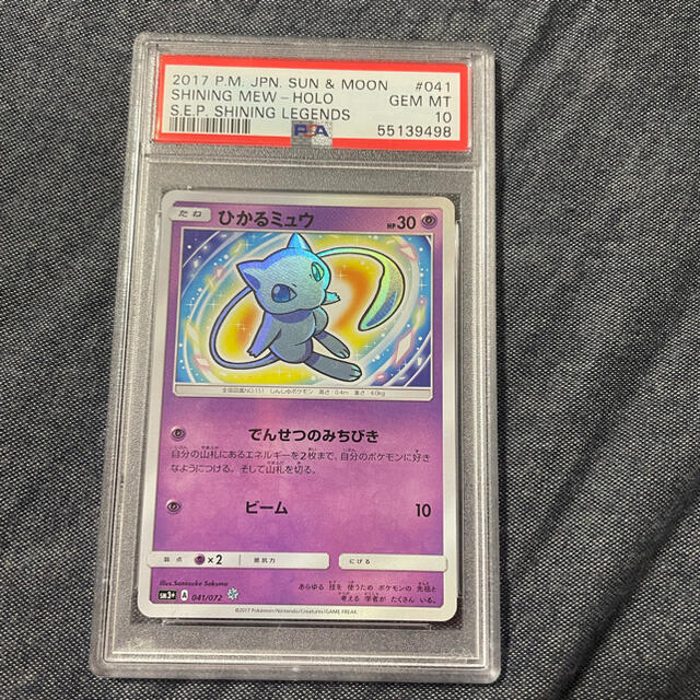 ひかるミュウ　PSA10