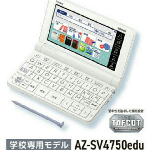 専用 カシオ EX-word AZ-SV 4750edo