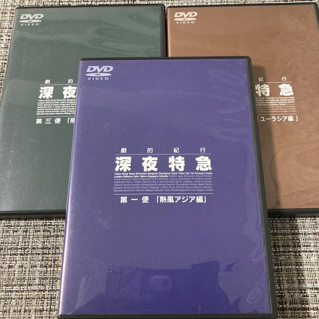 劇的紀行　深夜特急DVD 3本セット　大沢たかお　定価10290円TVドラマ