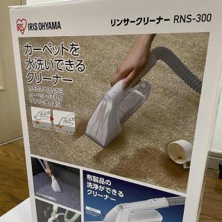 アイリスオーヤマ(アイリスオーヤマ)のTERU様専用【メーカー保証有】アイリスオーヤマ リンサークリーナー (掃除機)