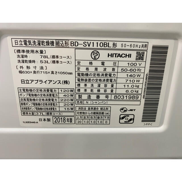 日立ドラム式洗濯機　2018年製　BD-SV110BL 11/6.0kg 左開き