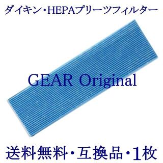 ダイキン(DAIKIN)の◆新品◆ダイキン・空気清浄機用交換プリーツフィルター・互換品・１枚◆(空気清浄器)