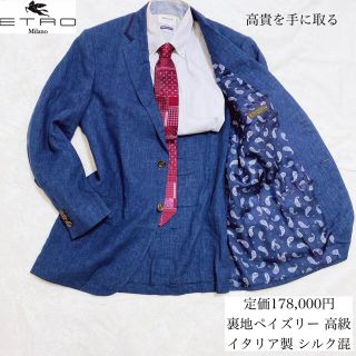 ETRO - イタリア製 高級 シルク混 裏ペイズリー エトロ テーラード