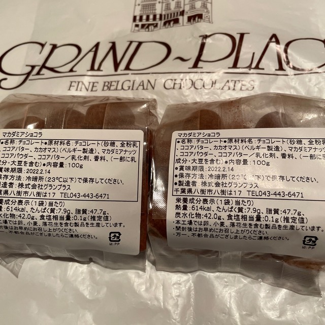 【GRAND PLACE/グランプラス 】ペカンナッツ&マカダミア&アマンド 食品/飲料/酒の食品(菓子/デザート)の商品写真