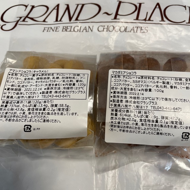 【GRAND PLACE/グランプラス 】ペカンナッツ&アマンド&マシュマロ 食品/飲料/酒の食品(菓子/デザート)の商品写真