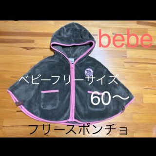 ベベ(BeBe)のべべ　ベビーフリーサイズポンチョ(ジャケット/コート)