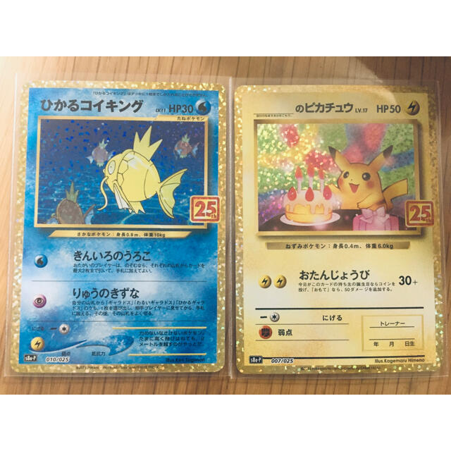 ポケカ 25th おたんじょうびピカチュウ　ひかるコイキング